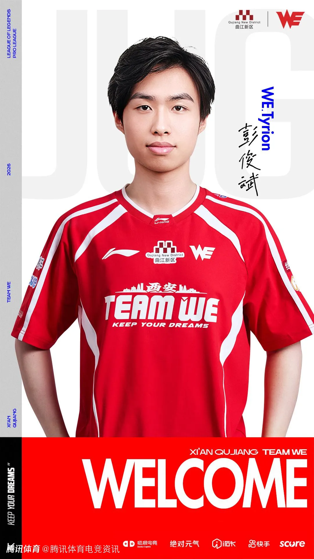 WE战队引入新打野Tyrion