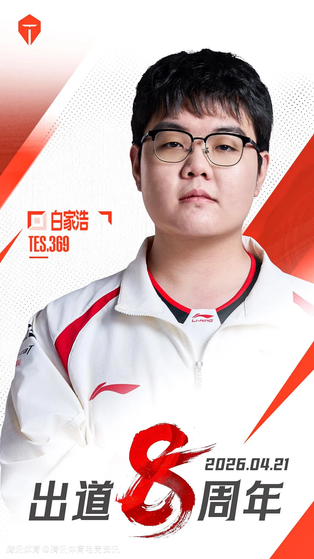 369出道八周年 TES送祝福