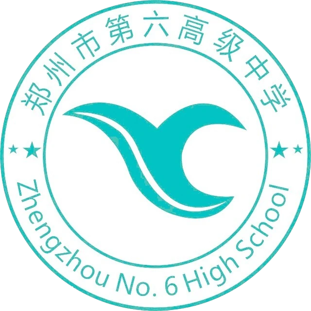郑州六高